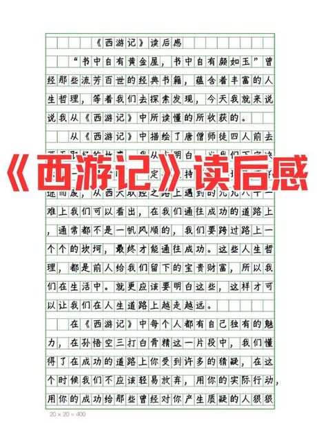 西游记读后感100字，读《西游记》的感悟——100字读后感