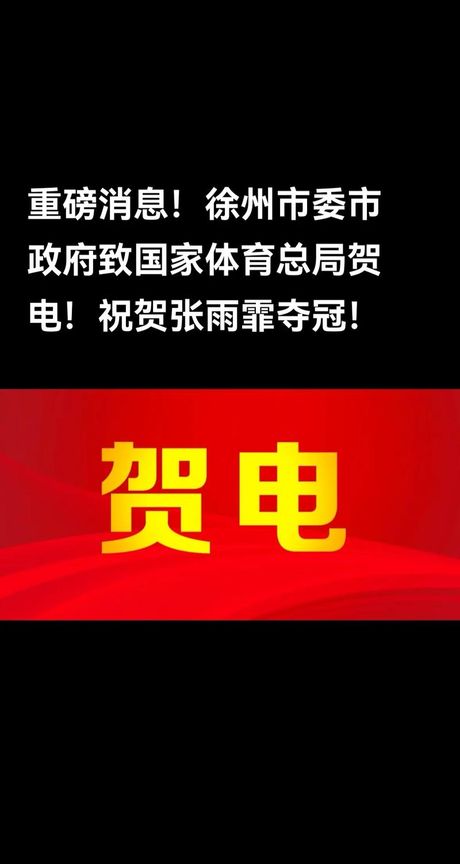 发来贺电，【发来贺电】庆祝您的喜事！