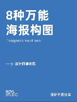 宣传海报的尺寸，必看！宣传海报的尺寸该这样设定