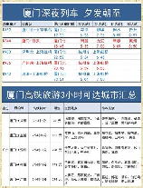 郑州到厦门的火车，郑州到厦门的火车票最低150元起 轻松出行不再奢侈