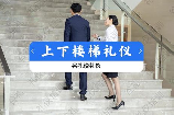 引领礼仪：让生活更仪式感